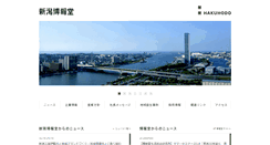 Desktop Screenshot of niigata.hakuhodo.co.jp